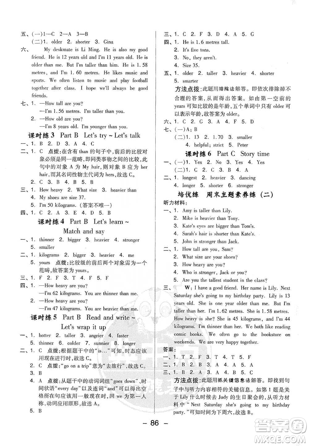 吉林教育出版社2021典中點(diǎn)六年級(jí)下冊(cè)英語(yǔ)PEP版參考答案