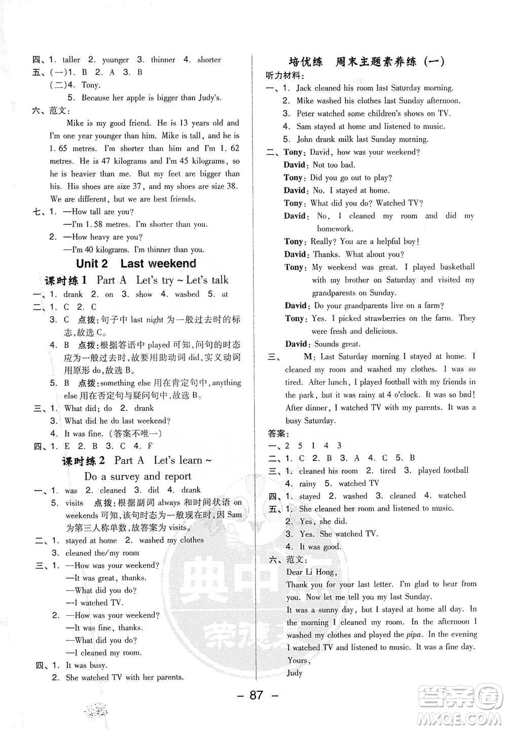 吉林教育出版社2021典中點(diǎn)六年級(jí)下冊(cè)英語(yǔ)PEP版參考答案