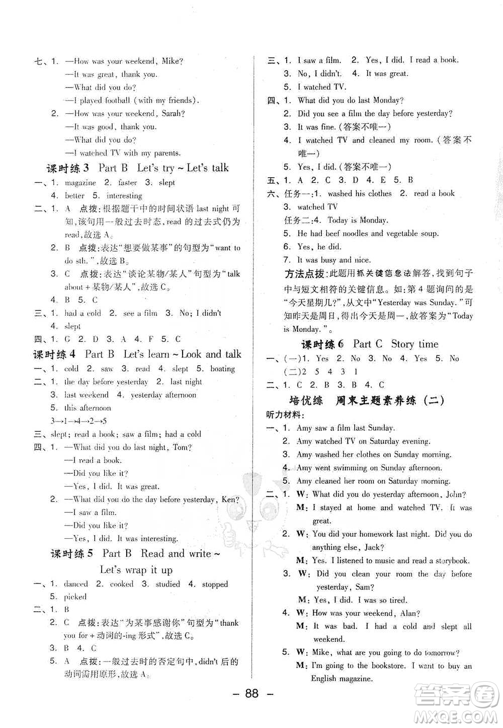 吉林教育出版社2021典中點(diǎn)六年級(jí)下冊(cè)英語(yǔ)PEP版參考答案