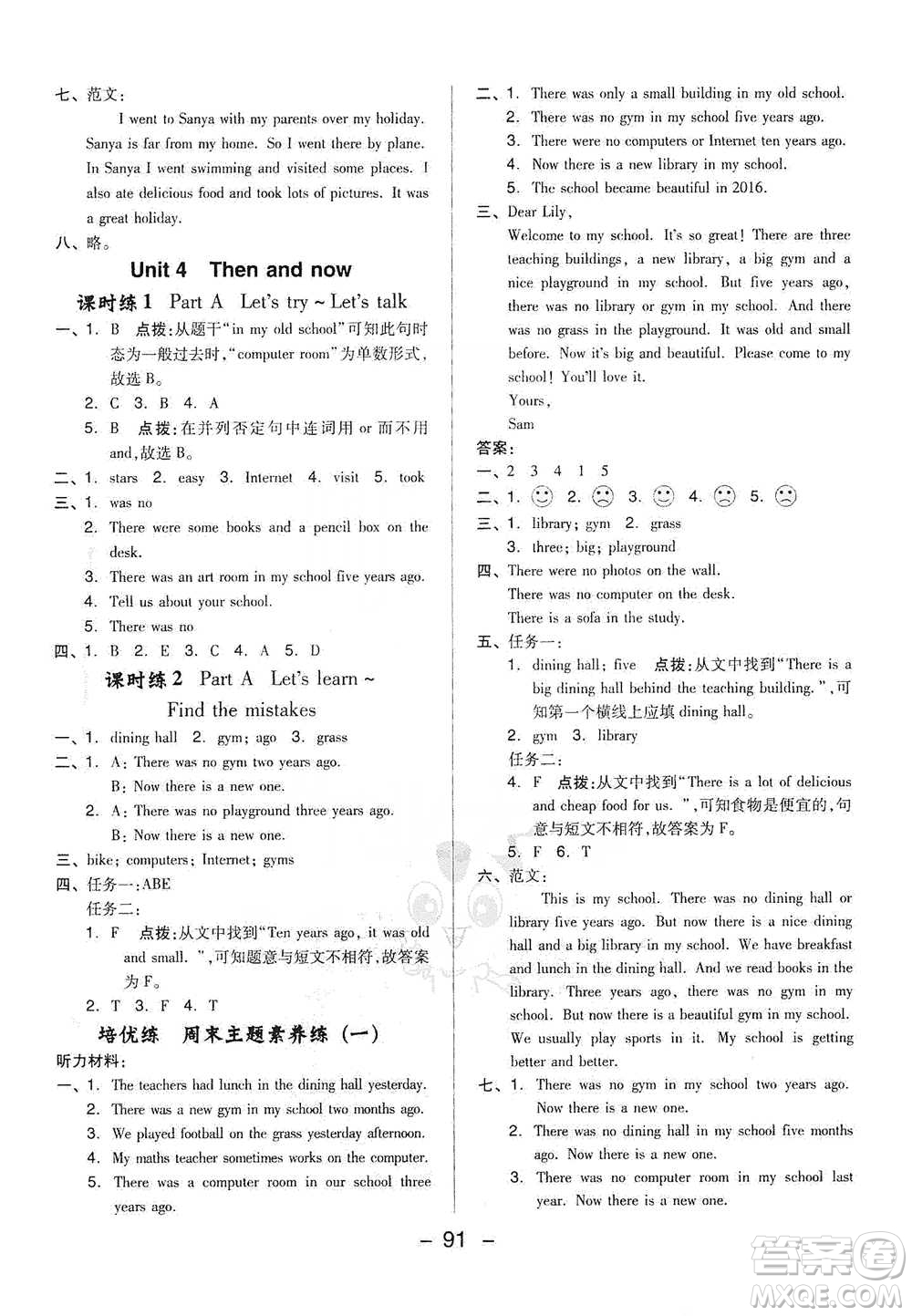 吉林教育出版社2021典中點(diǎn)六年級(jí)下冊(cè)英語(yǔ)PEP版參考答案