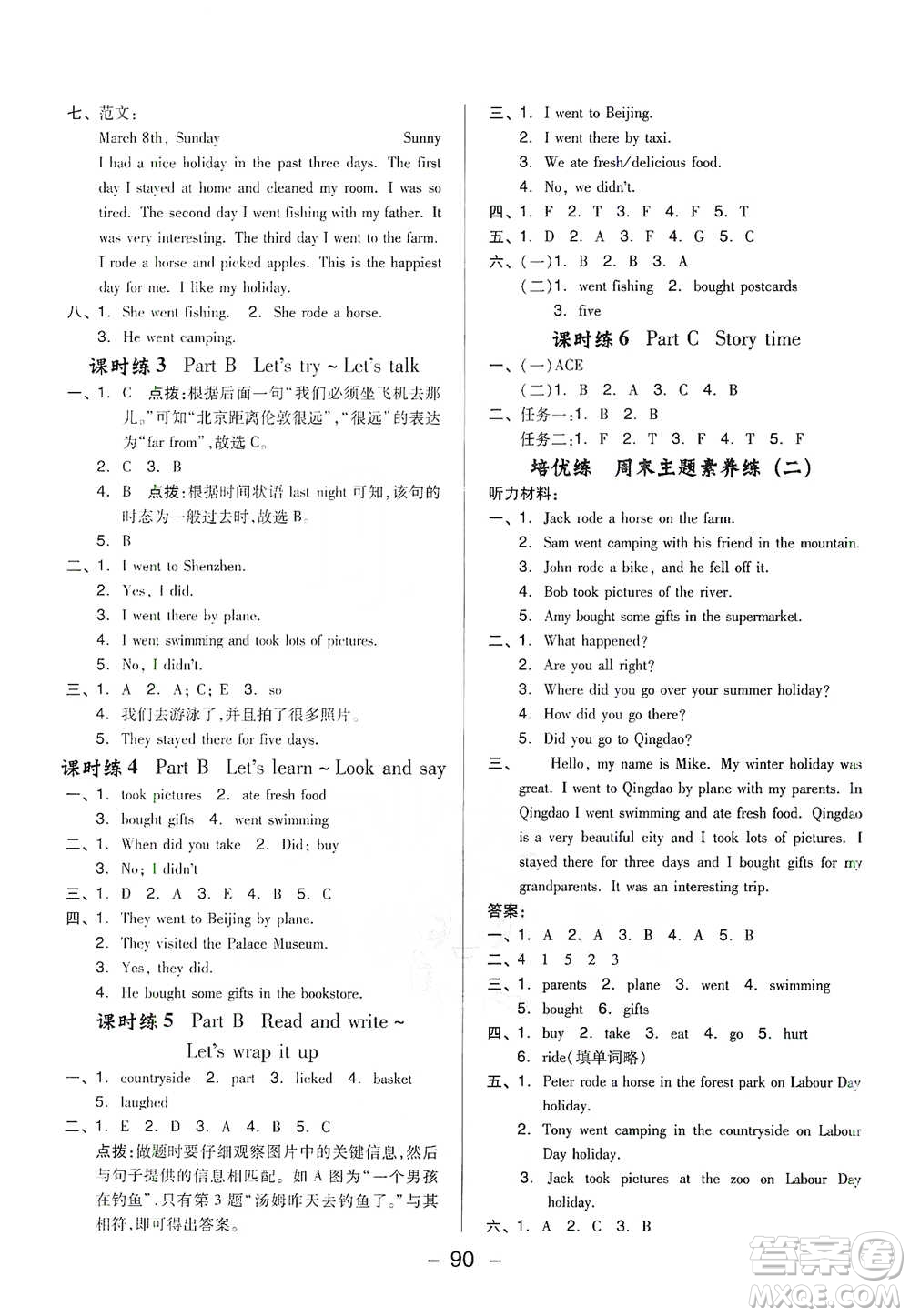 吉林教育出版社2021典中點(diǎn)六年級(jí)下冊(cè)英語(yǔ)PEP版參考答案