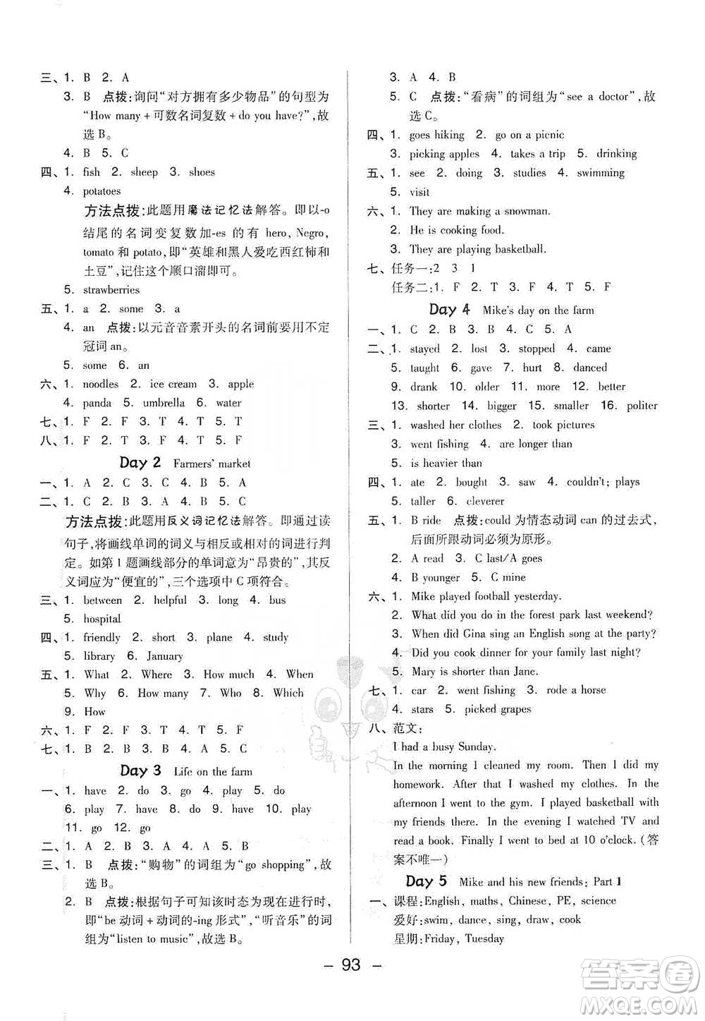 吉林教育出版社2021典中點(diǎn)六年級(jí)下冊(cè)英語(yǔ)PEP版參考答案