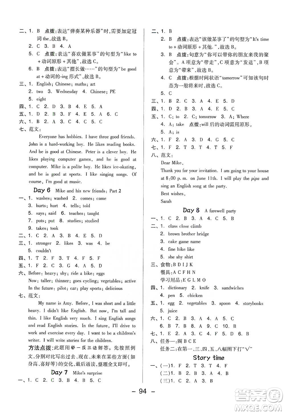 吉林教育出版社2021典中點(diǎn)六年級(jí)下冊(cè)英語(yǔ)PEP版參考答案