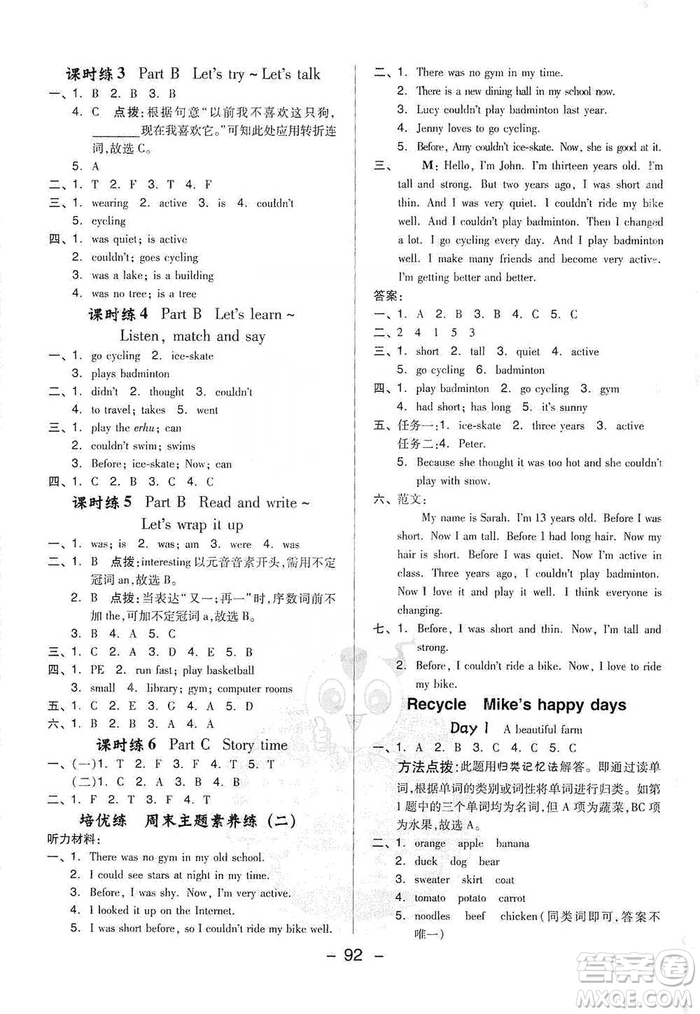 吉林教育出版社2021典中點(diǎn)六年級(jí)下冊(cè)英語(yǔ)PEP版參考答案