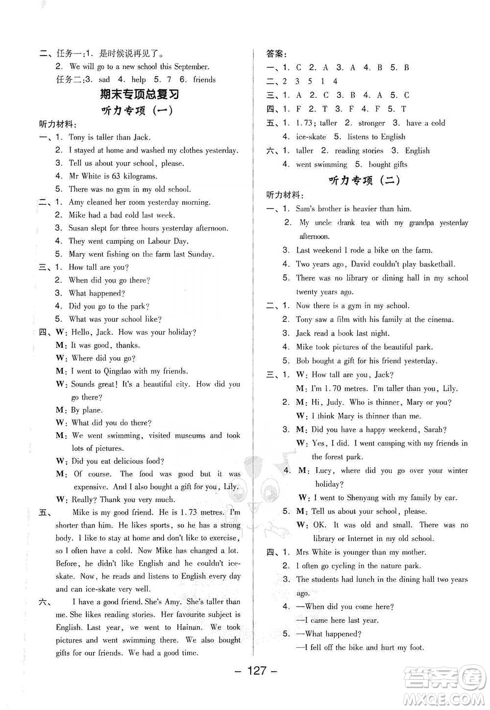 吉林教育出版社2021典中點(diǎn)六年級(jí)下冊(cè)英語(yǔ)PEP版參考答案