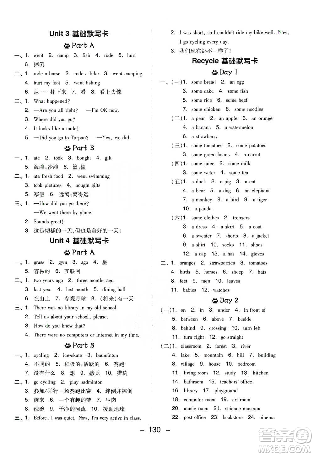 吉林教育出版社2021典中點(diǎn)六年級(jí)下冊(cè)英語(yǔ)PEP版參考答案