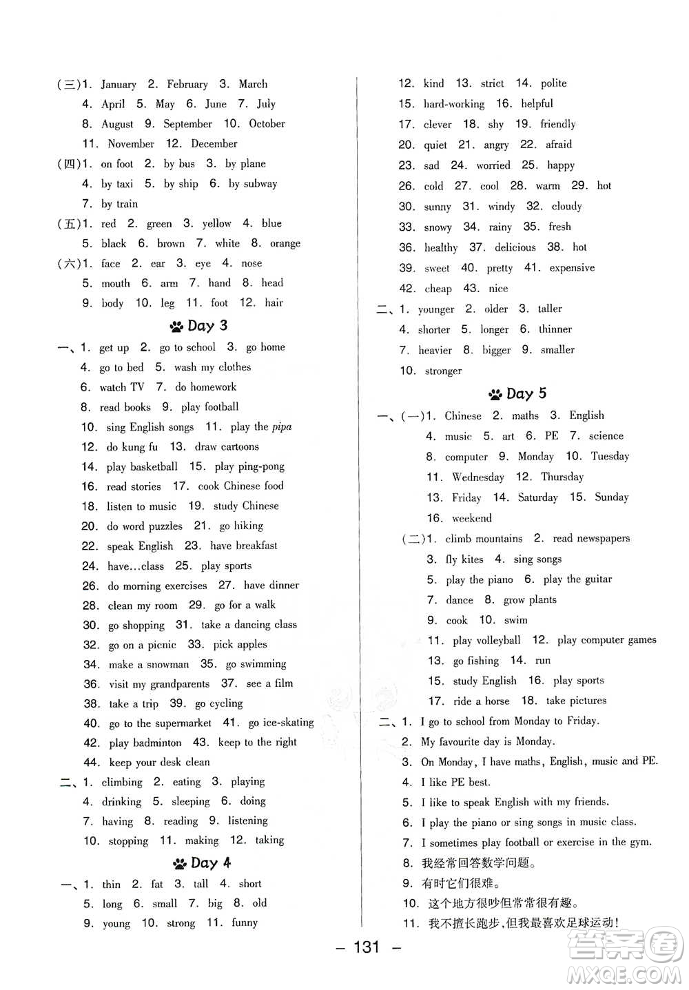 吉林教育出版社2021典中點(diǎn)六年級(jí)下冊(cè)英語(yǔ)PEP版參考答案