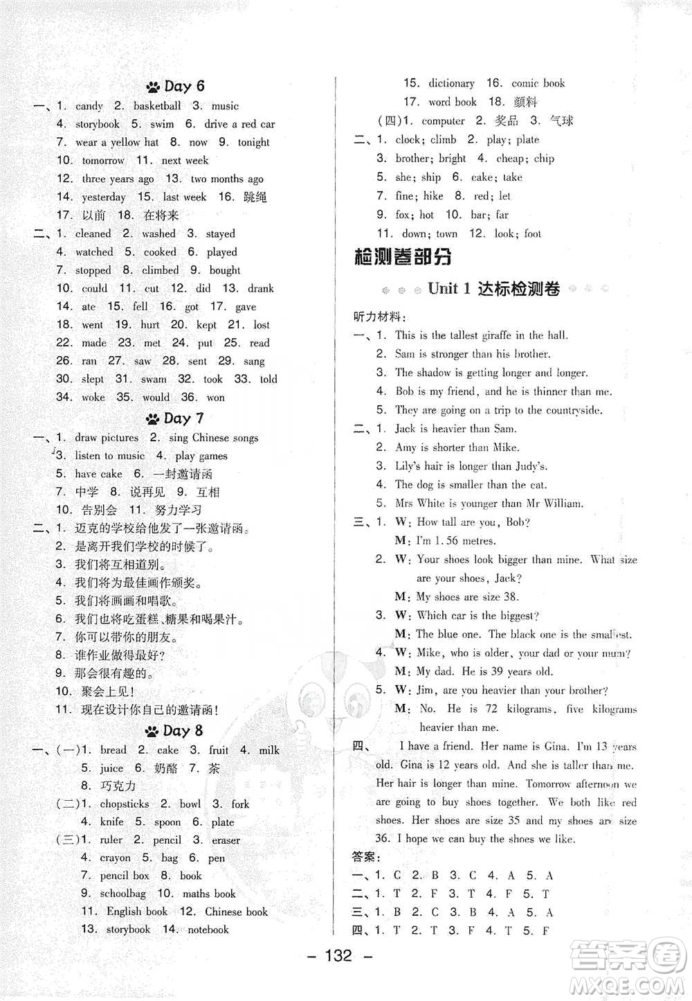 吉林教育出版社2021典中點(diǎn)六年級(jí)下冊(cè)英語(yǔ)PEP版參考答案