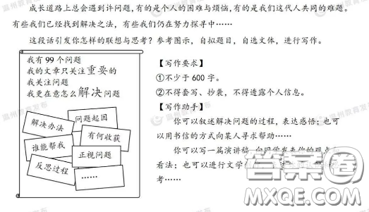 成長道路上總會(huì)遇到許問題作文600字 關(guān)于成長道路上總會(huì)遇到許問題的作文600字