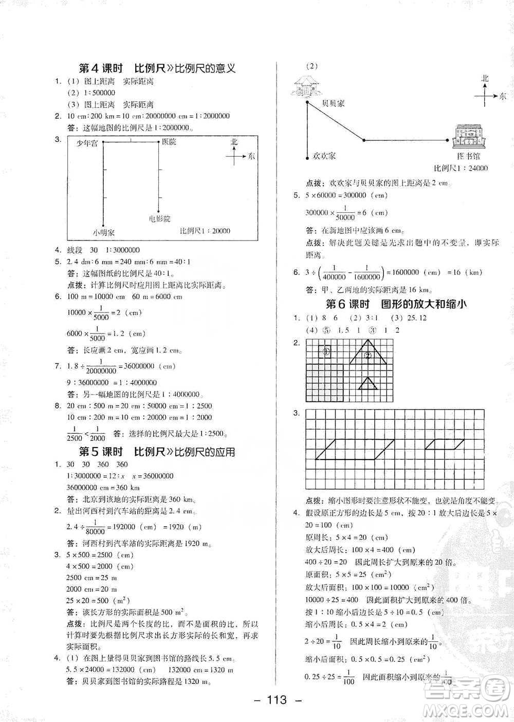 陜西人民教育出版社2021典中點六年級下冊數(shù)學(xué)北師大版參考答案