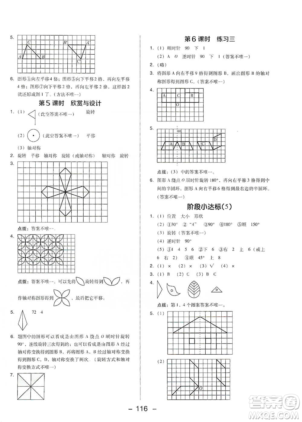 陜西人民教育出版社2021典中點六年級下冊數(shù)學(xué)北師大版參考答案