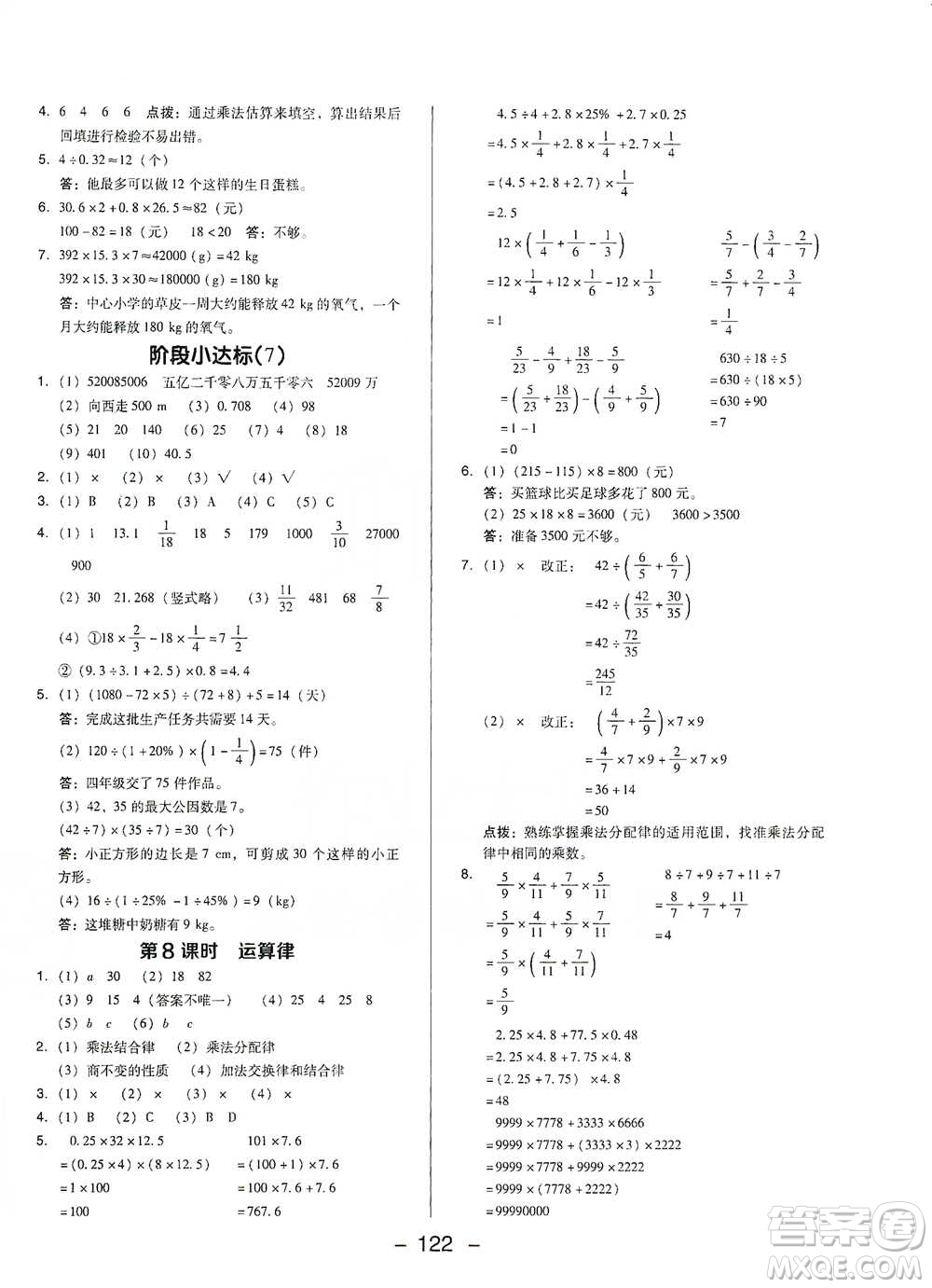 陜西人民教育出版社2021典中點六年級下冊數(shù)學(xué)北師大版參考答案
