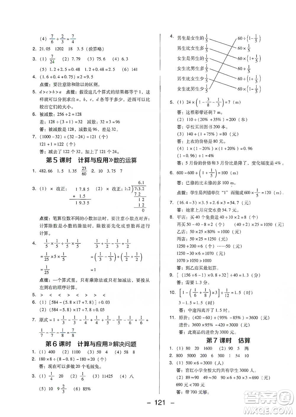 陜西人民教育出版社2021典中點六年級下冊數(shù)學(xué)北師大版參考答案