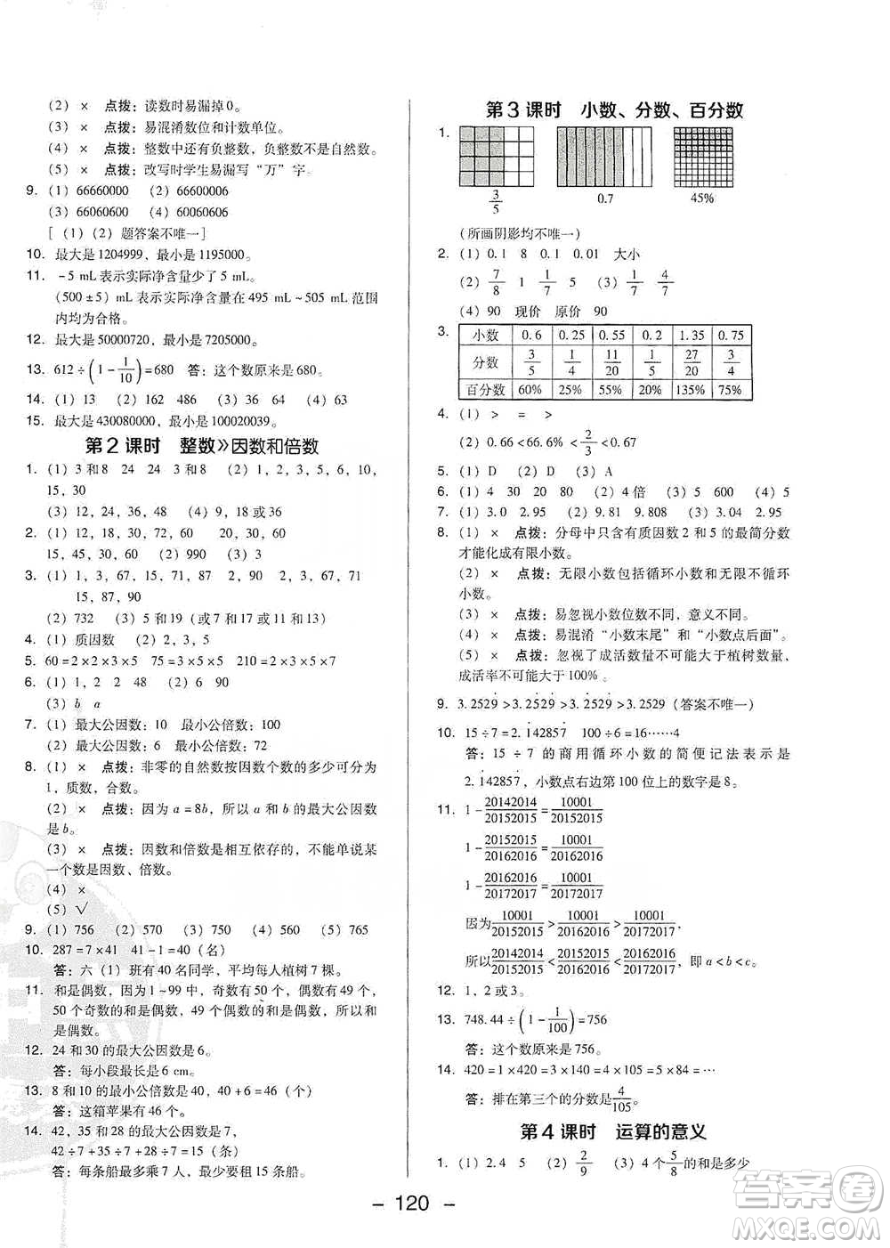 陜西人民教育出版社2021典中點六年級下冊數(shù)學(xué)北師大版參考答案