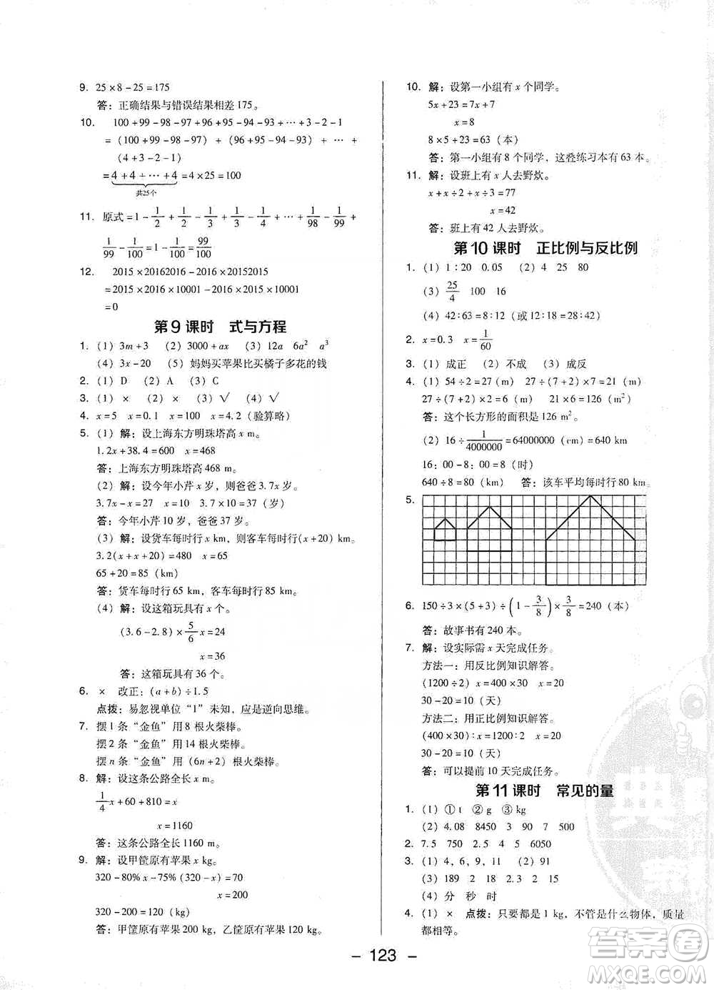 陜西人民教育出版社2021典中點六年級下冊數(shù)學(xué)北師大版參考答案