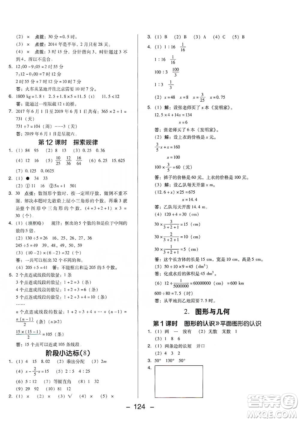 陜西人民教育出版社2021典中點六年級下冊數(shù)學(xué)北師大版參考答案