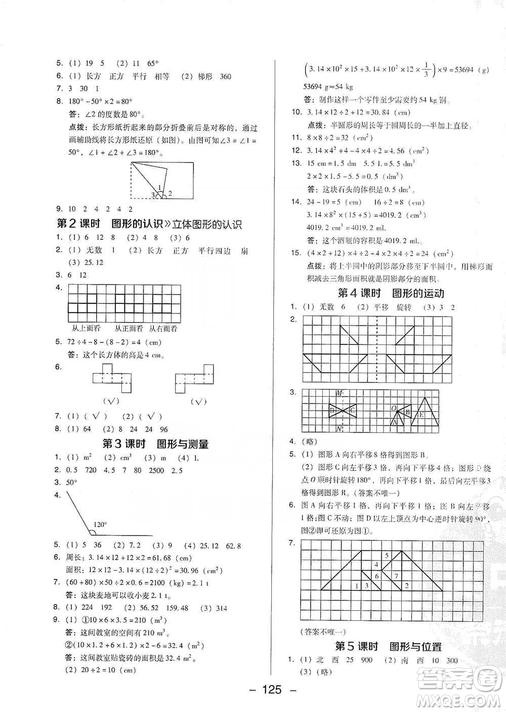 陜西人民教育出版社2021典中點六年級下冊數(shù)學(xué)北師大版參考答案