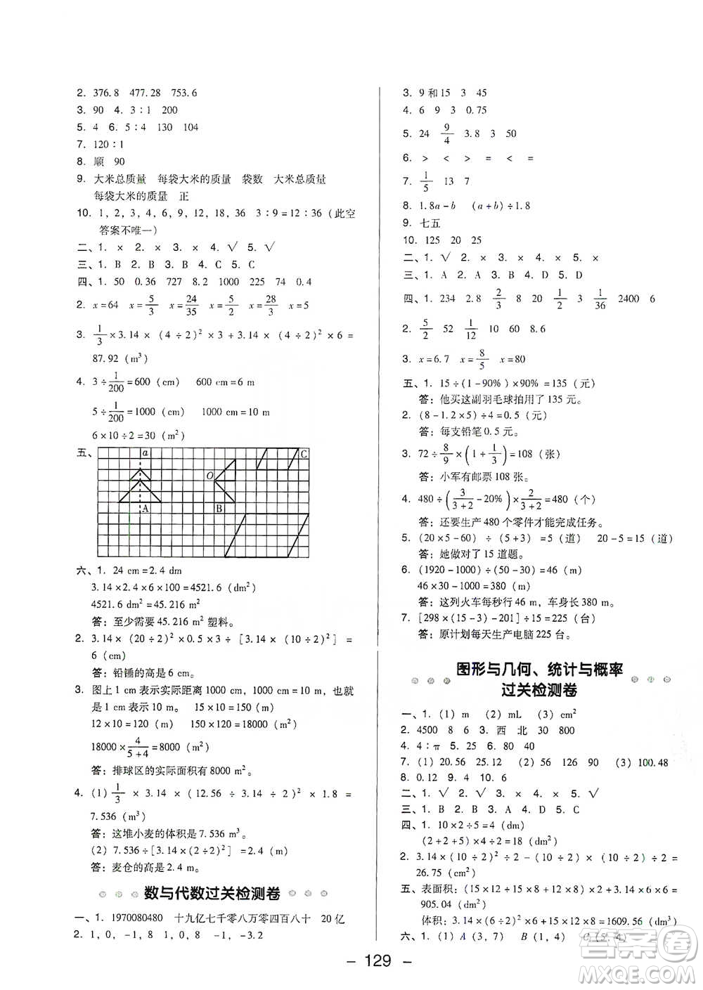 陜西人民教育出版社2021典中點六年級下冊數(shù)學(xué)北師大版參考答案