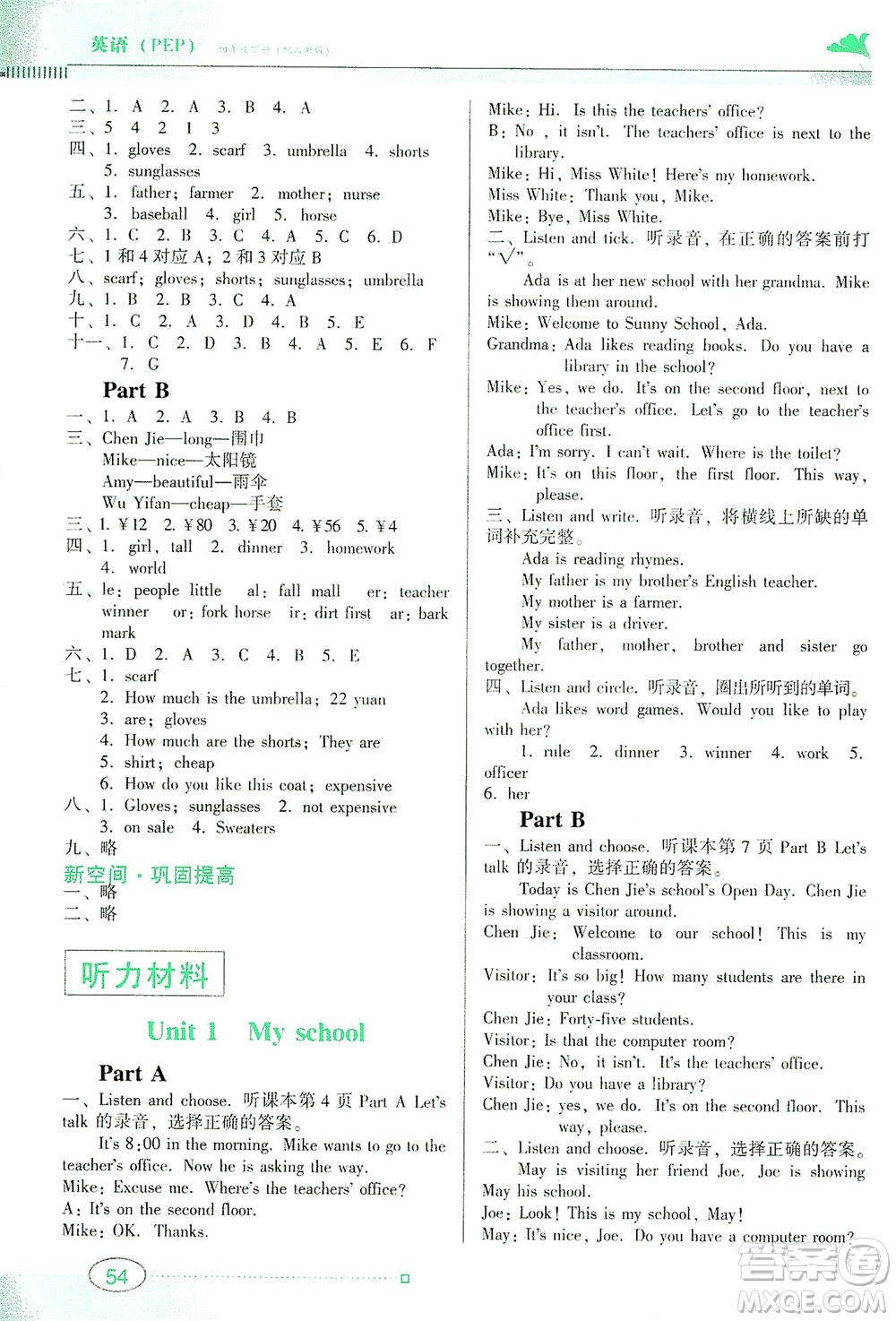 廣東教育出版社2021南方新課堂金牌學(xué)案英語四年級下冊PEP人教版答案