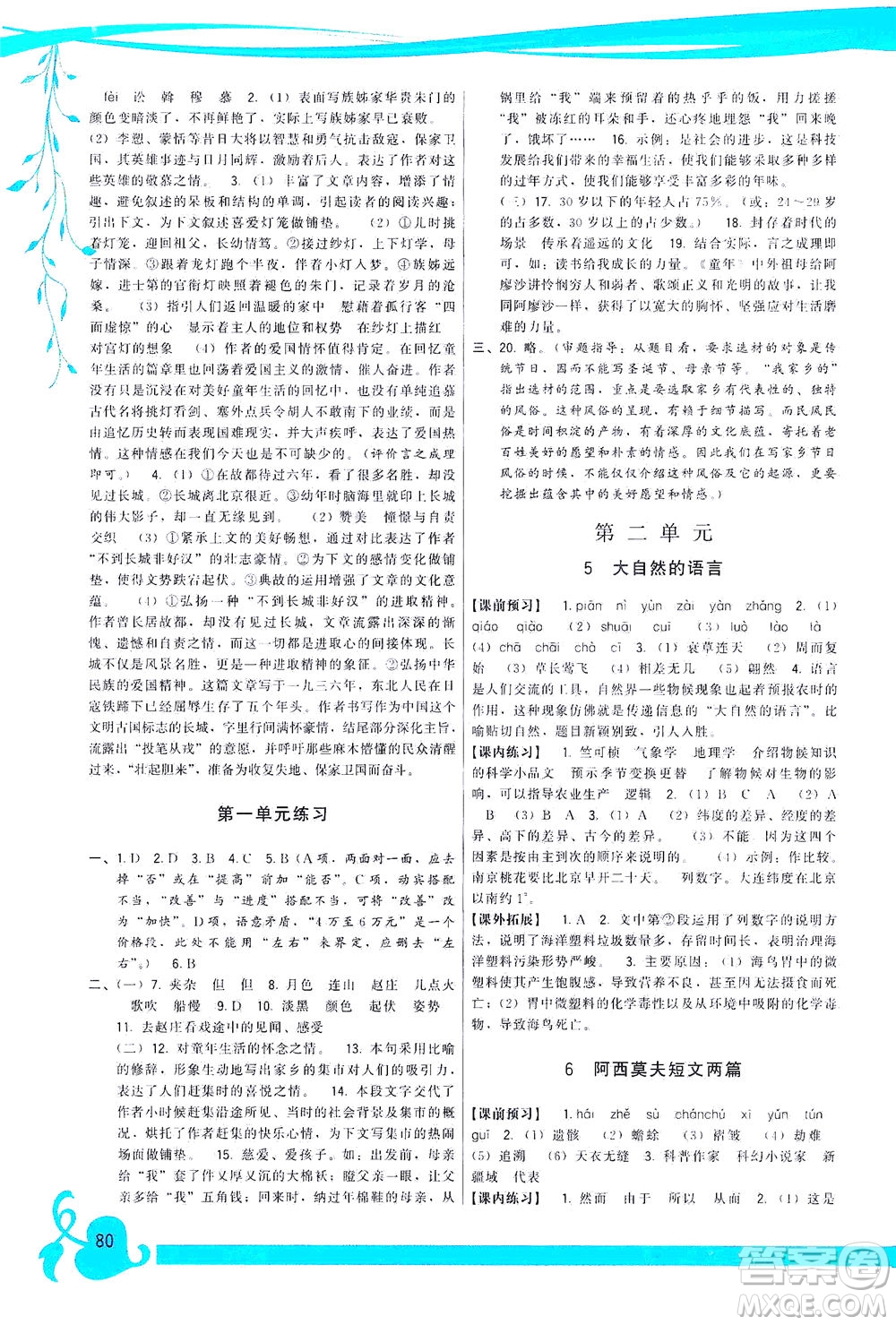 福建人民出版社2021頂尖課課練八年級語文下冊人教版答案