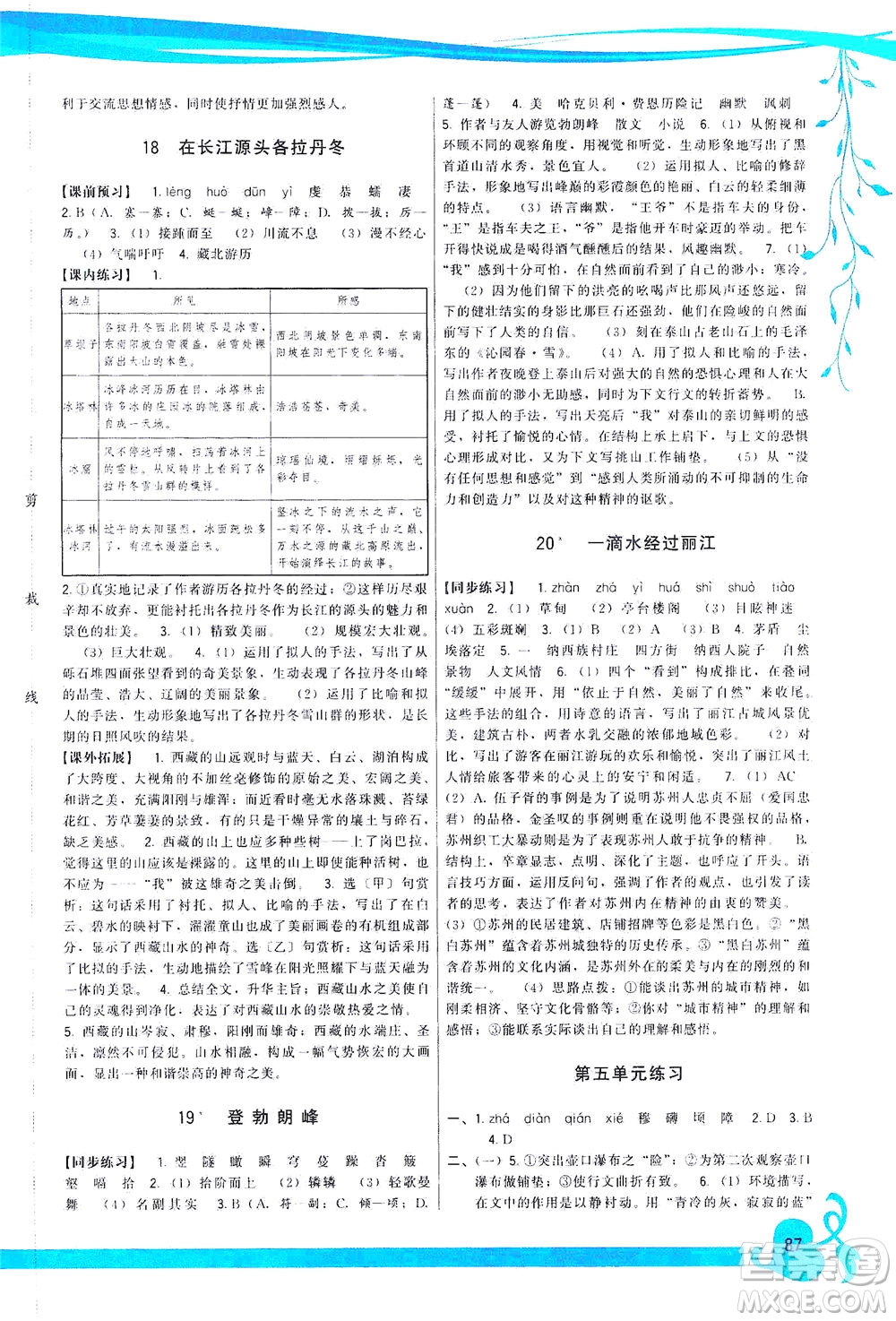 福建人民出版社2021頂尖課課練八年級語文下冊人教版答案