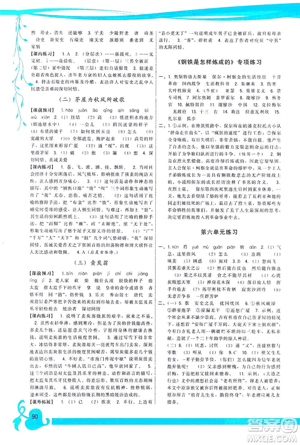 福建人民出版社2021頂尖課課練八年級語文下冊人教版答案