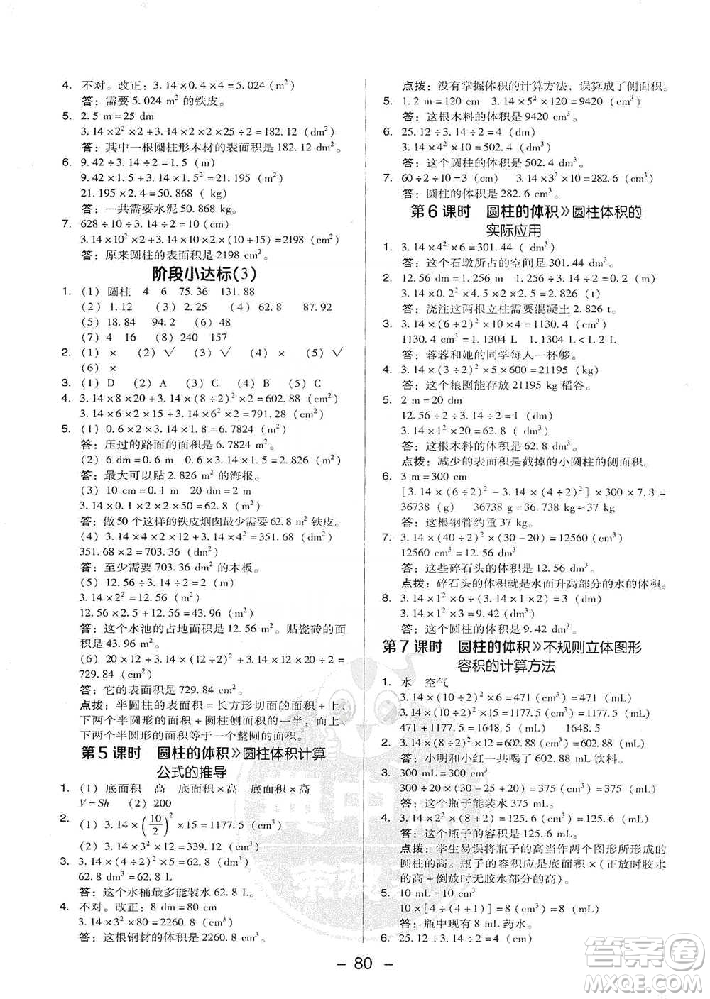 吉林教育出版社2021典中點六年級下冊數(shù)學人教版參考答案