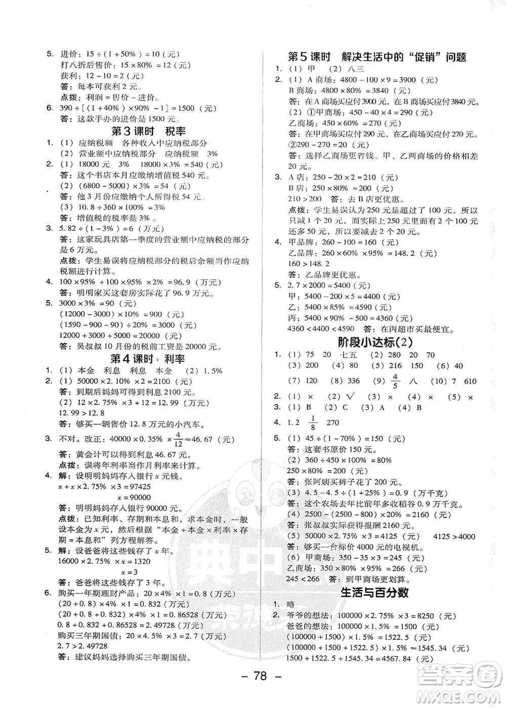 吉林教育出版社2021典中點六年級下冊數(shù)學人教版參考答案