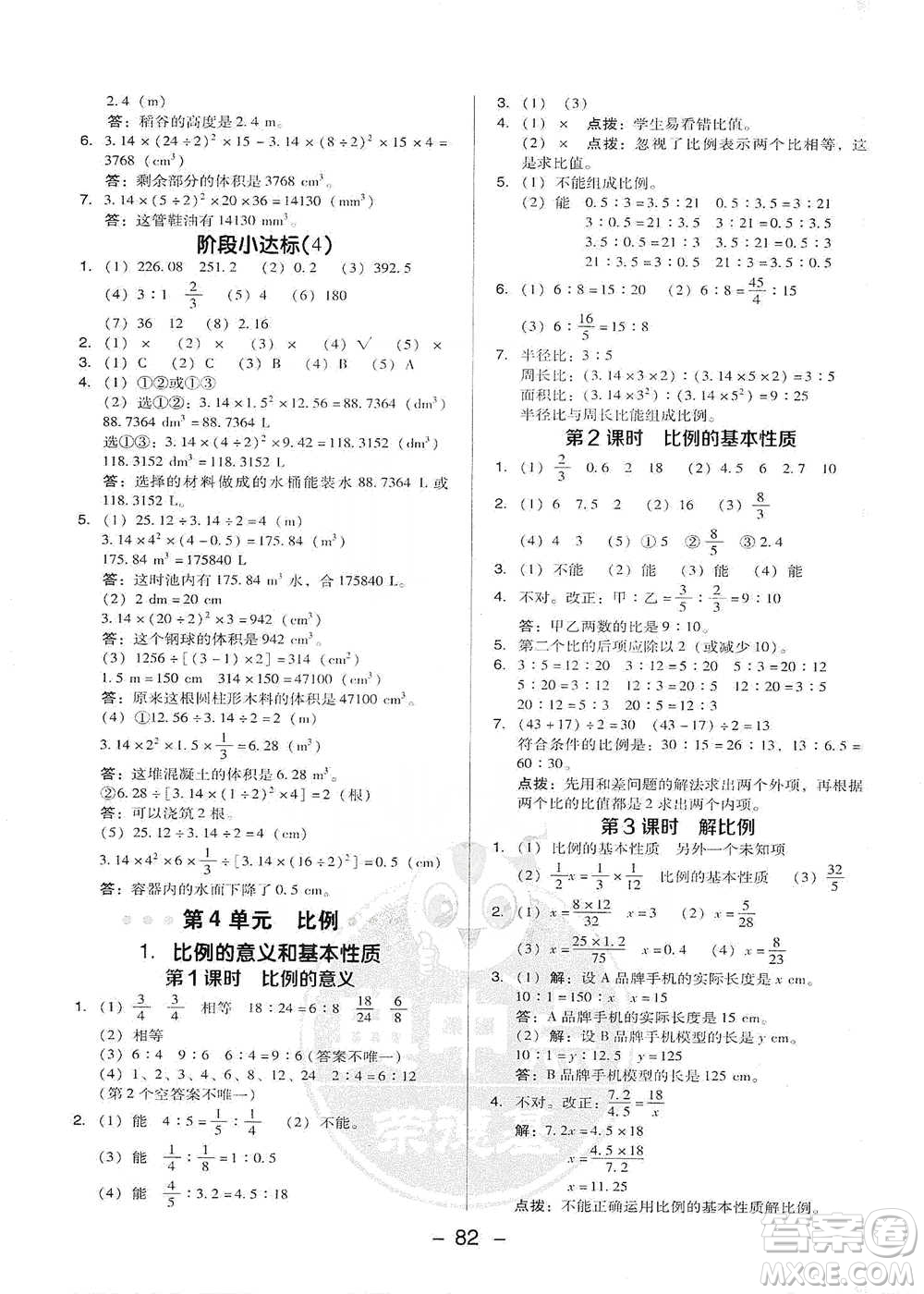 吉林教育出版社2021典中點六年級下冊數(shù)學人教版參考答案