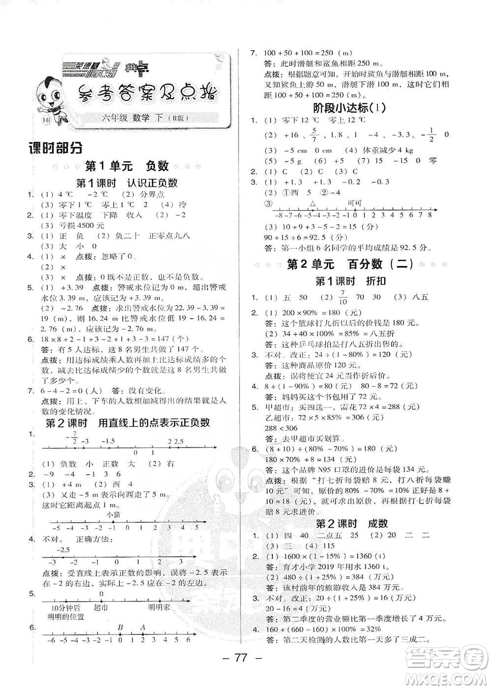 吉林教育出版社2021典中點六年級下冊數(shù)學人教版參考答案