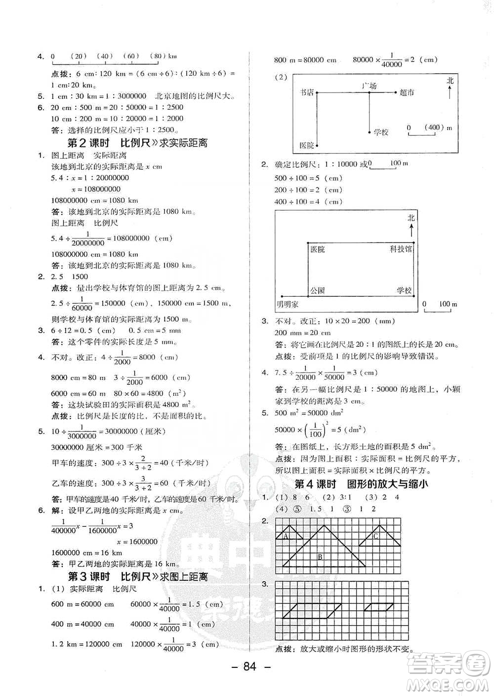 吉林教育出版社2021典中點六年級下冊數(shù)學人教版參考答案