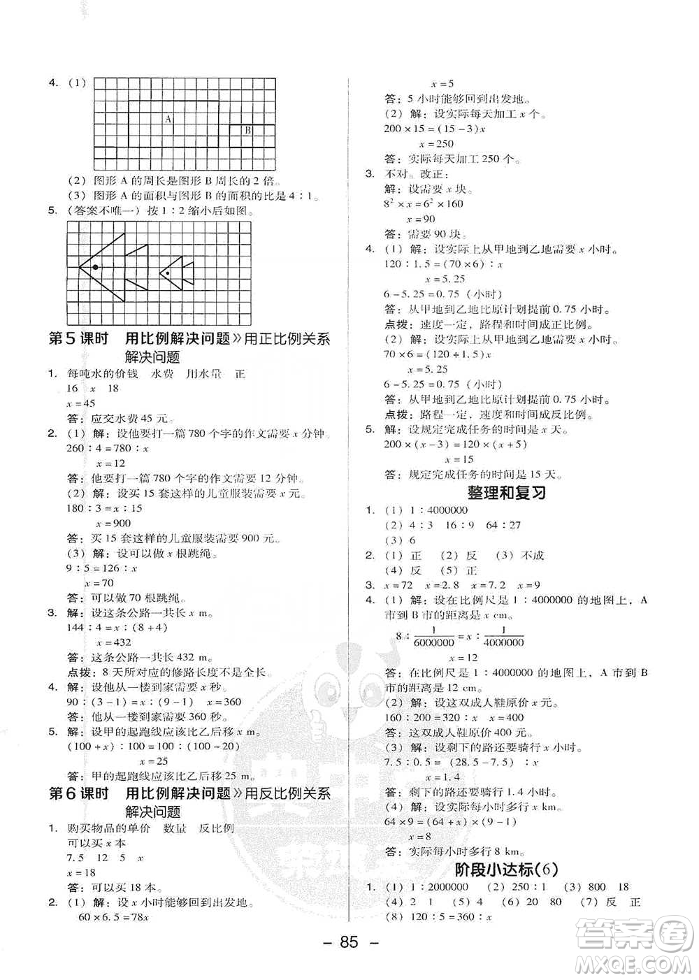 吉林教育出版社2021典中點六年級下冊數(shù)學人教版參考答案