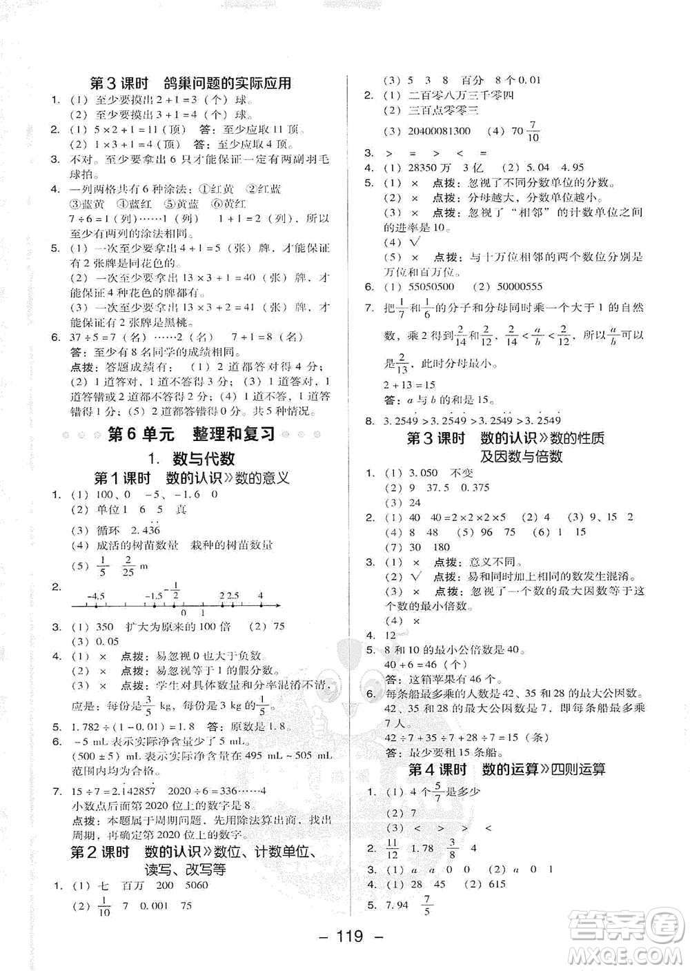 吉林教育出版社2021典中點六年級下冊數(shù)學人教版參考答案