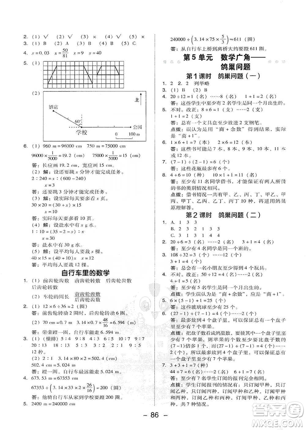 吉林教育出版社2021典中點六年級下冊數(shù)學人教版參考答案