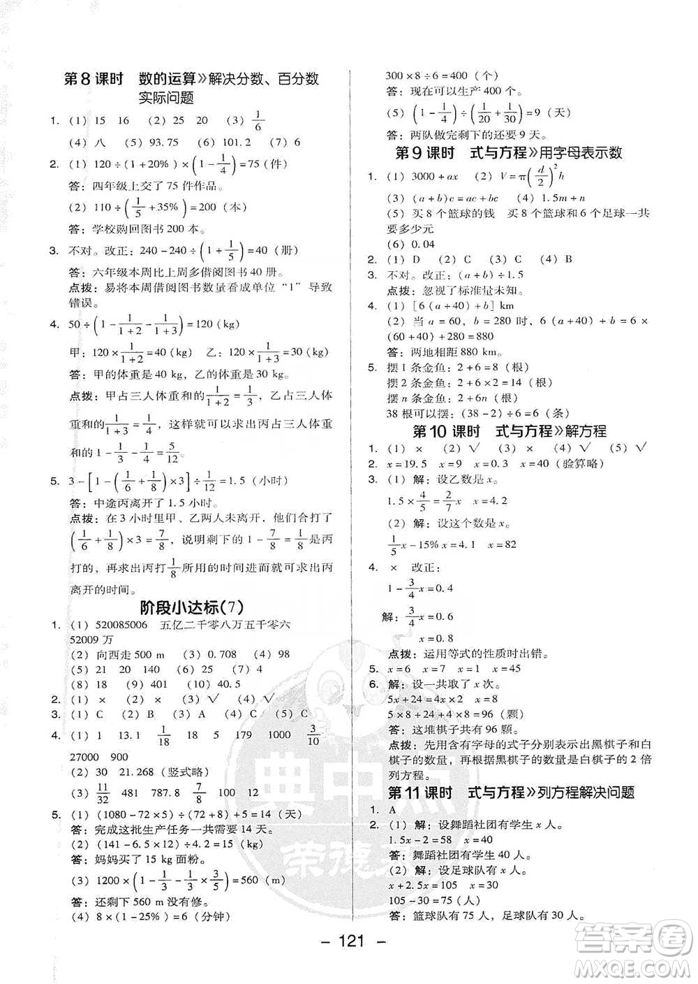 吉林教育出版社2021典中點六年級下冊數(shù)學人教版參考答案