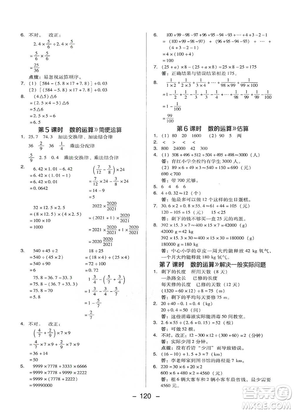 吉林教育出版社2021典中點六年級下冊數(shù)學人教版參考答案