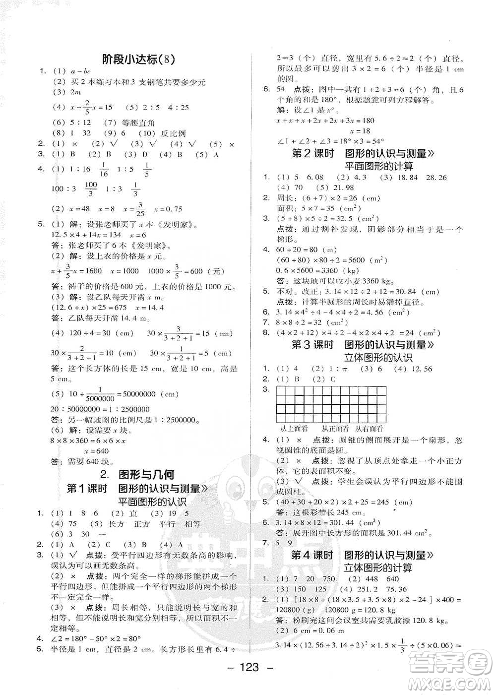 吉林教育出版社2021典中點六年級下冊數(shù)學人教版參考答案