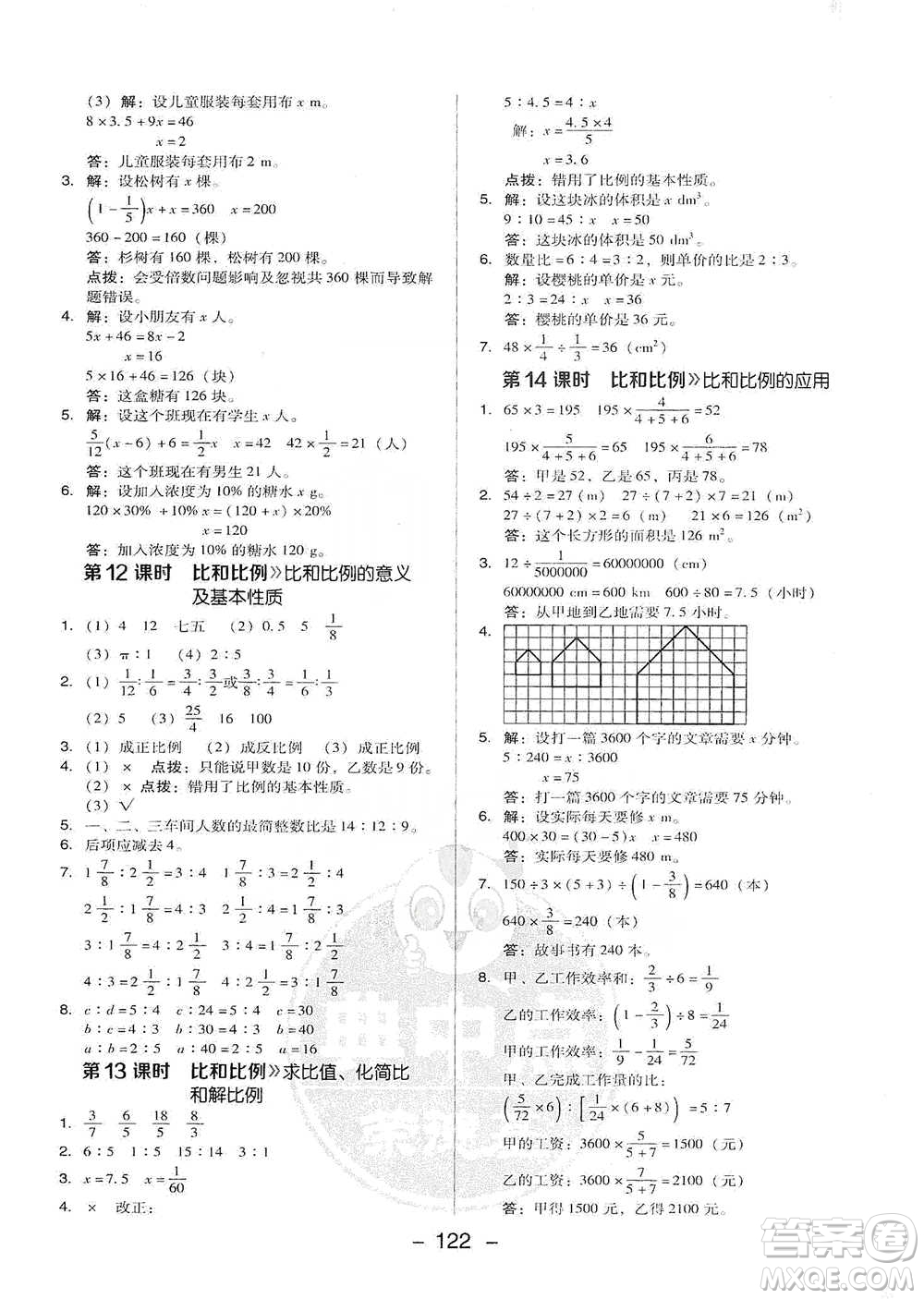 吉林教育出版社2021典中點六年級下冊數(shù)學人教版參考答案