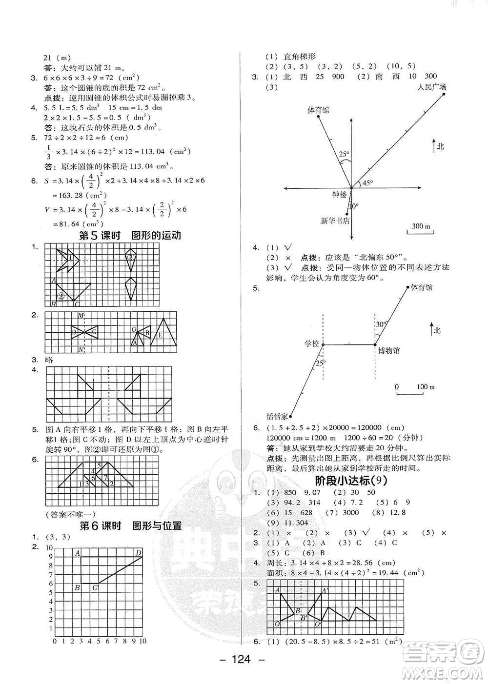 吉林教育出版社2021典中點六年級下冊數(shù)學人教版參考答案