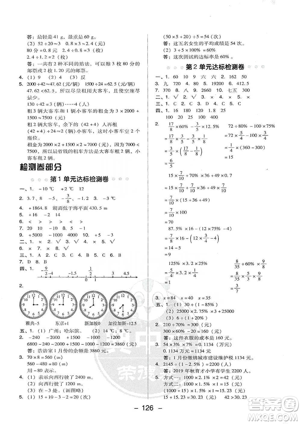 吉林教育出版社2021典中點六年級下冊數(shù)學人教版參考答案