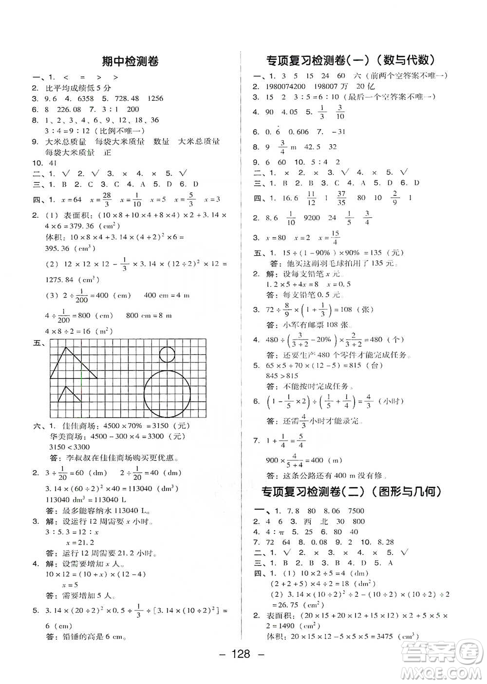吉林教育出版社2021典中點六年級下冊數(shù)學人教版參考答案