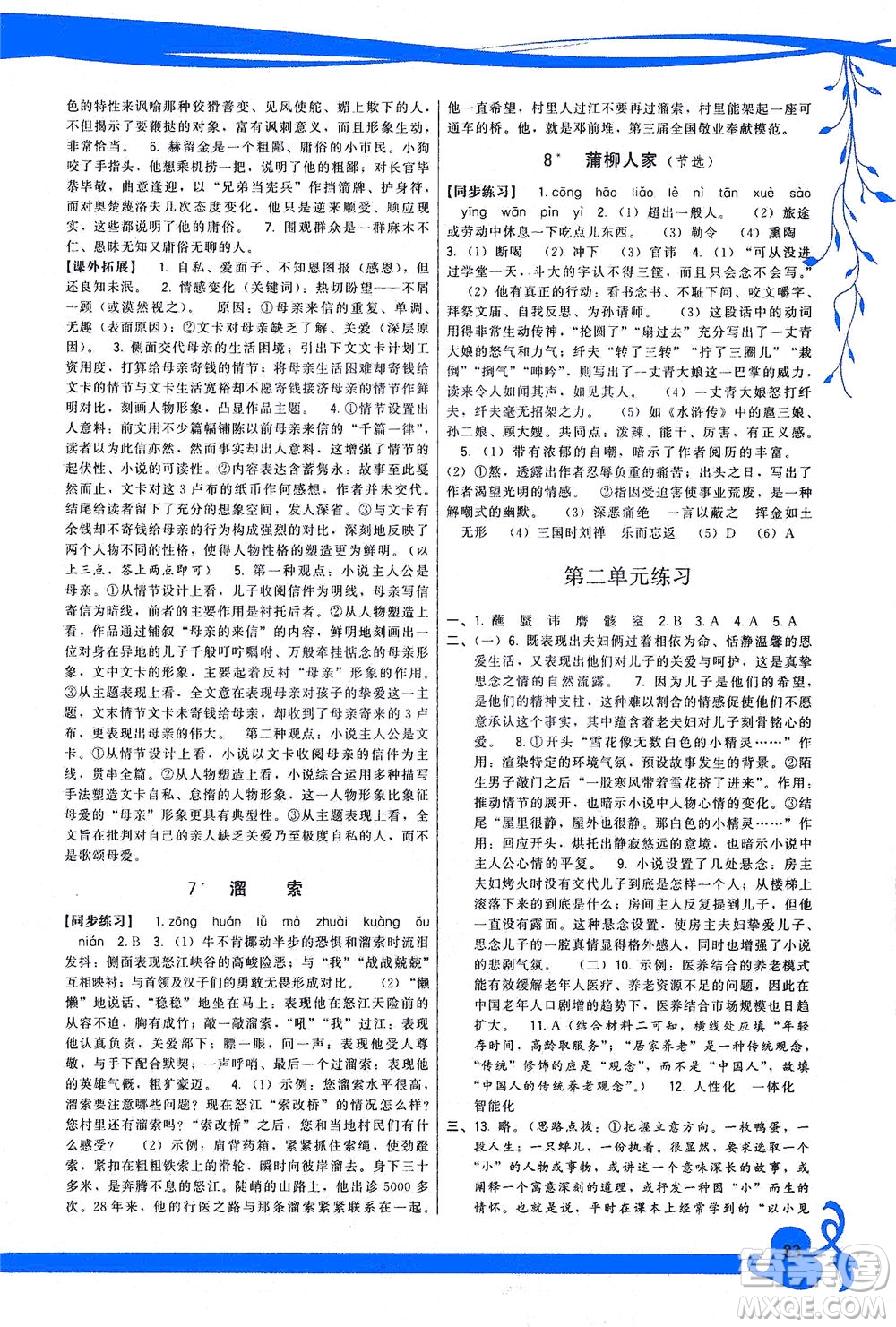 福建人民出版社2021頂尖課課練九年級(jí)語文下冊(cè)人教版答案