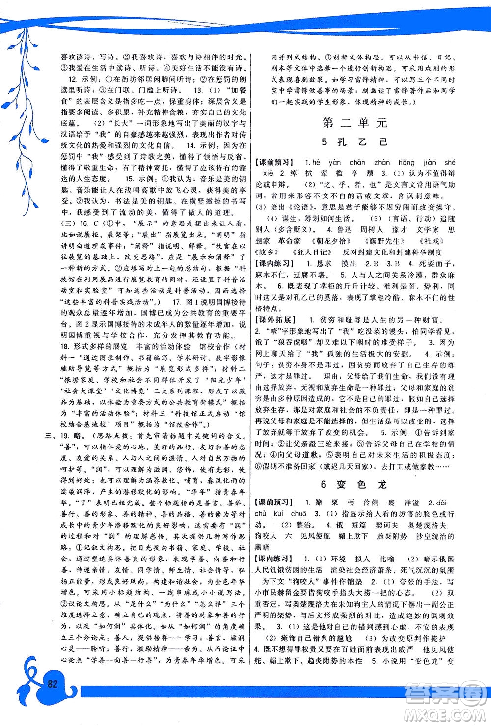 福建人民出版社2021頂尖課課練九年級(jí)語文下冊(cè)人教版答案
