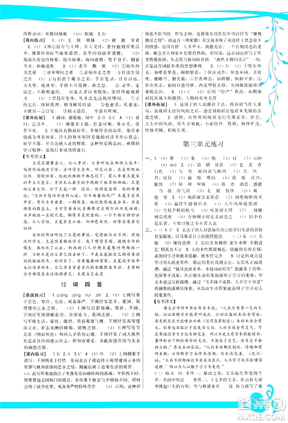 福建人民出版社2021頂尖課課練九年級(jí)語文下冊(cè)人教版答案