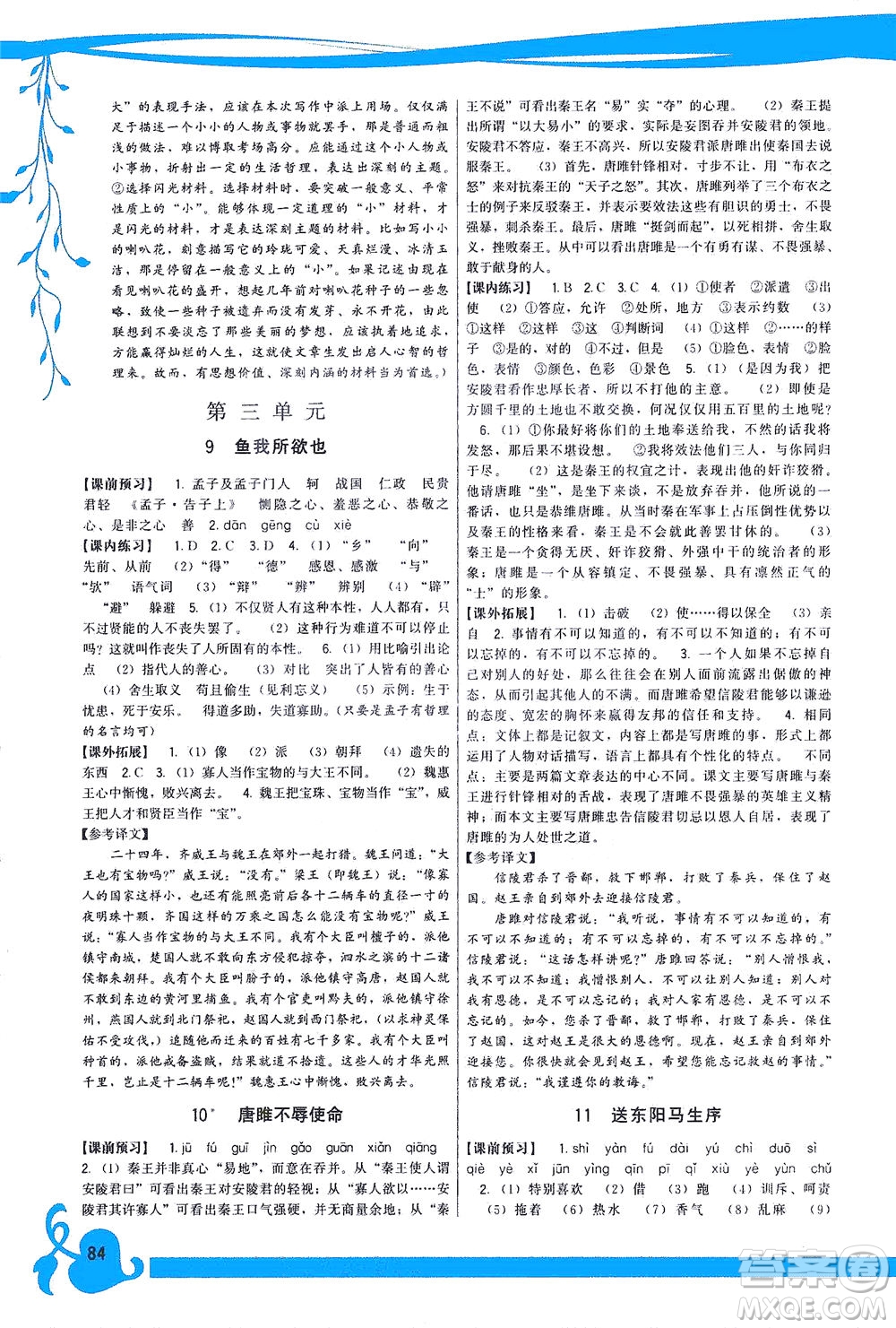 福建人民出版社2021頂尖課課練九年級(jí)語文下冊(cè)人教版答案