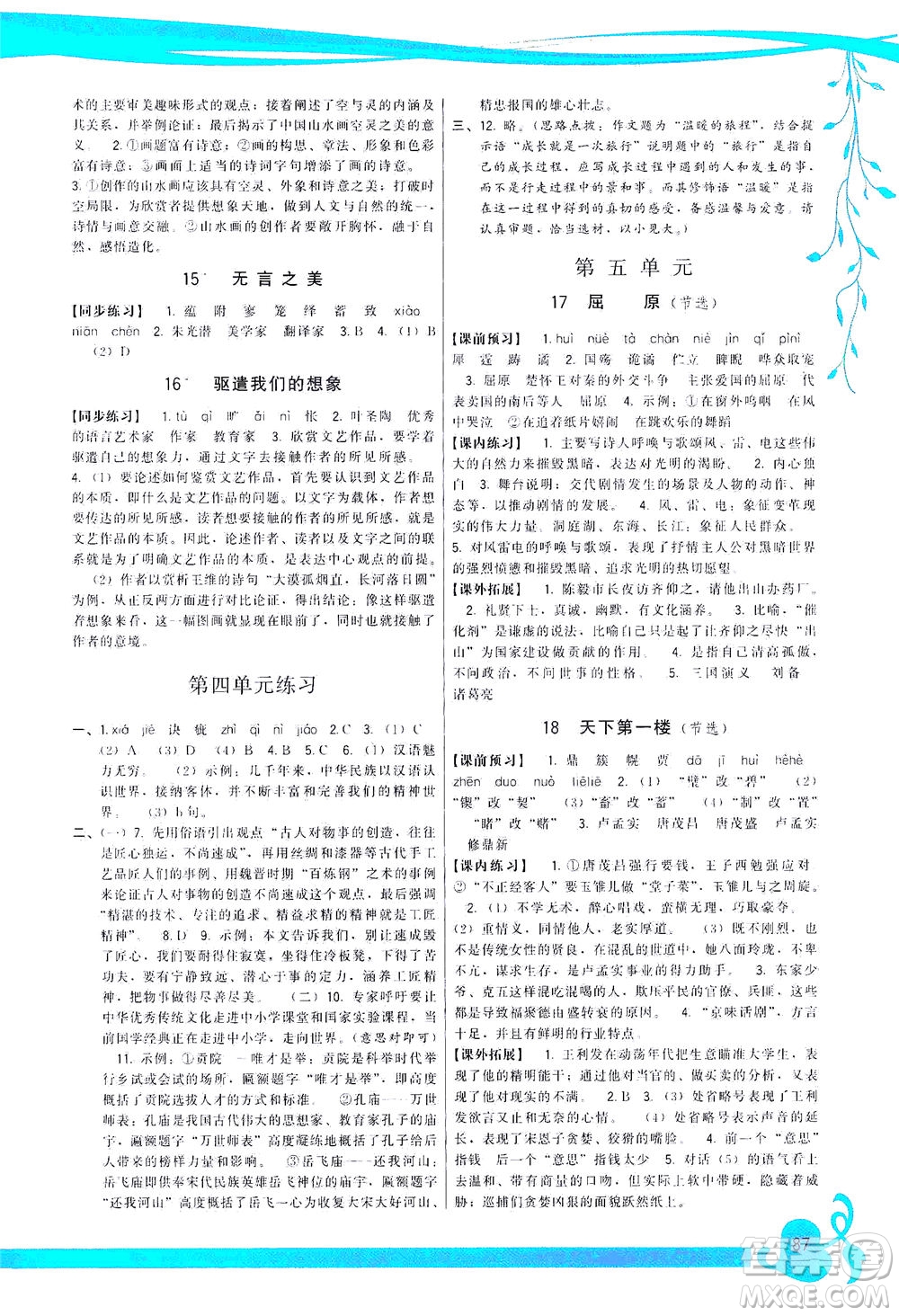 福建人民出版社2021頂尖課課練九年級(jí)語文下冊(cè)人教版答案