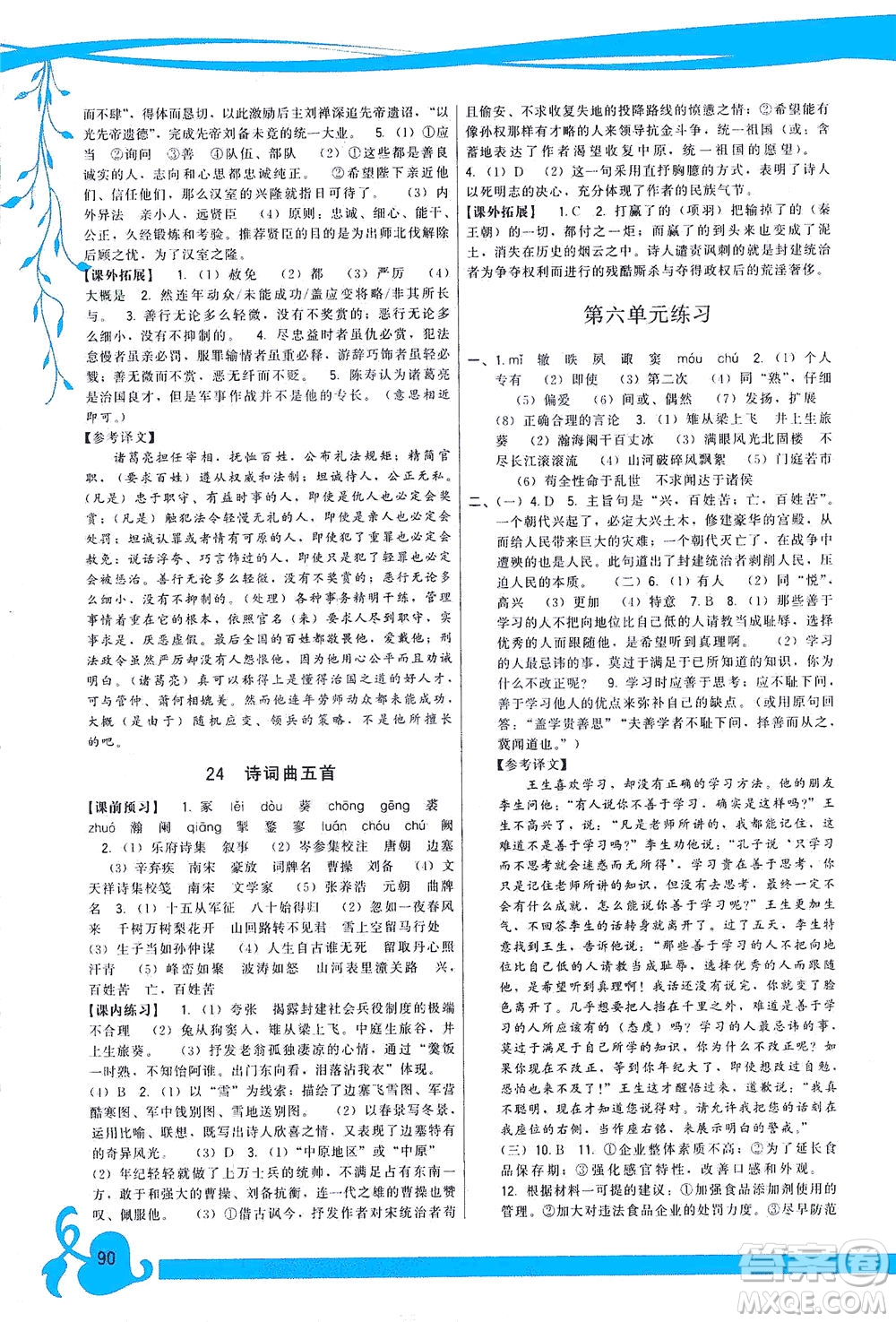 福建人民出版社2021頂尖課課練九年級(jí)語文下冊(cè)人教版答案