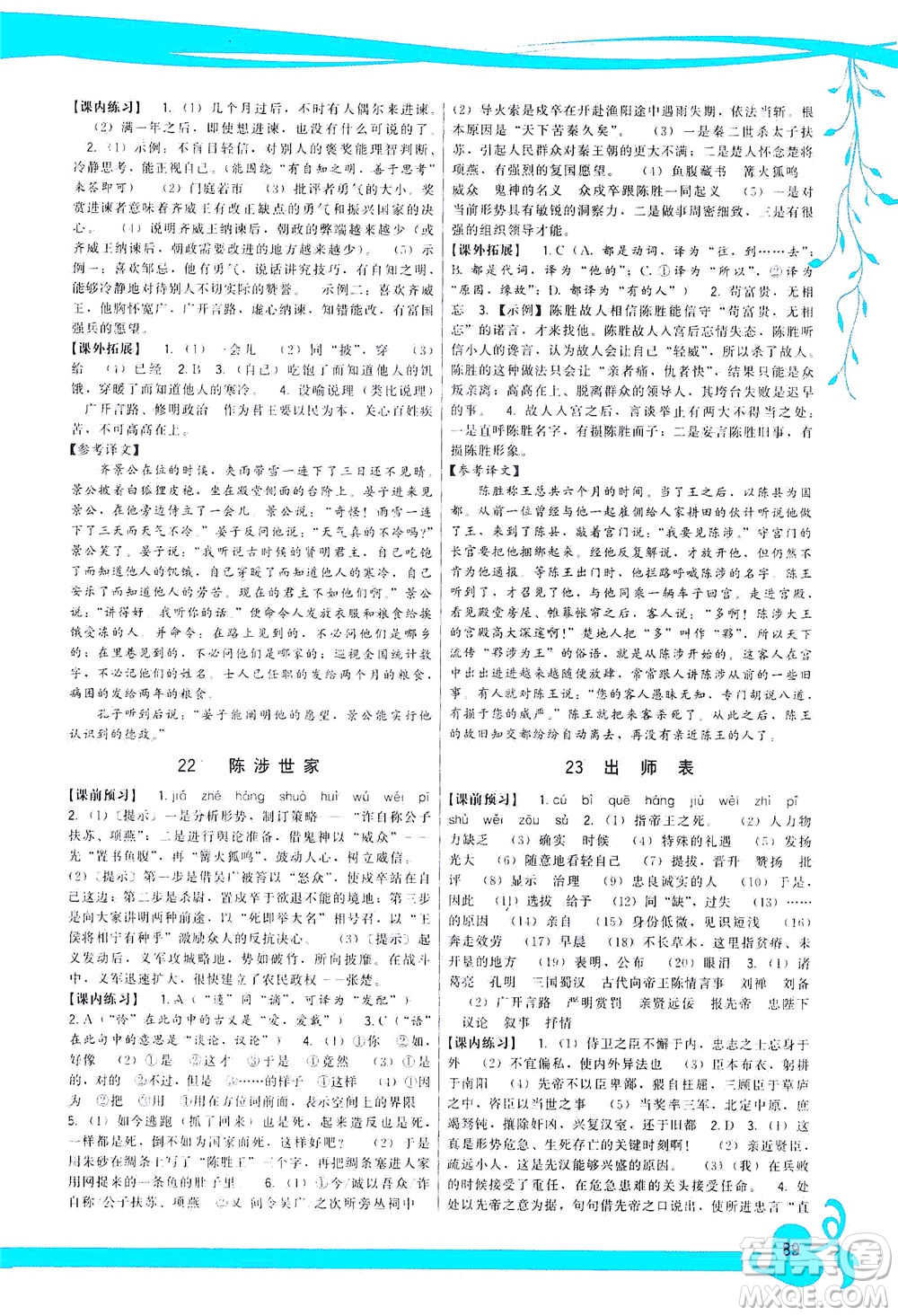 福建人民出版社2021頂尖課課練九年級(jí)語文下冊(cè)人教版答案