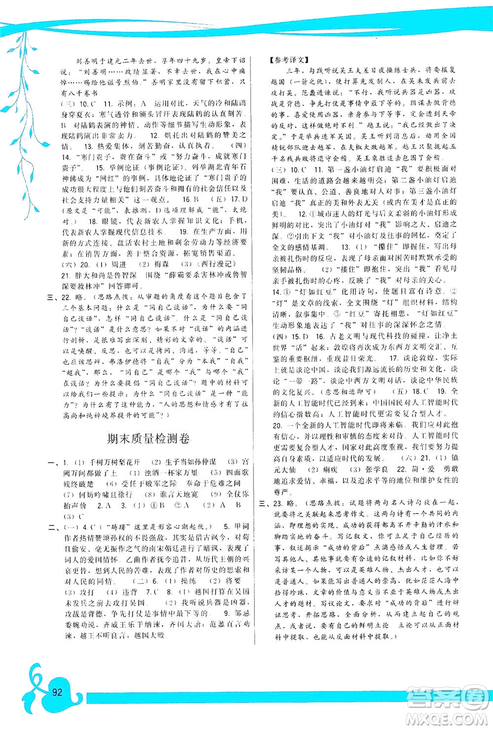 福建人民出版社2021頂尖課課練九年級(jí)語文下冊(cè)人教版答案