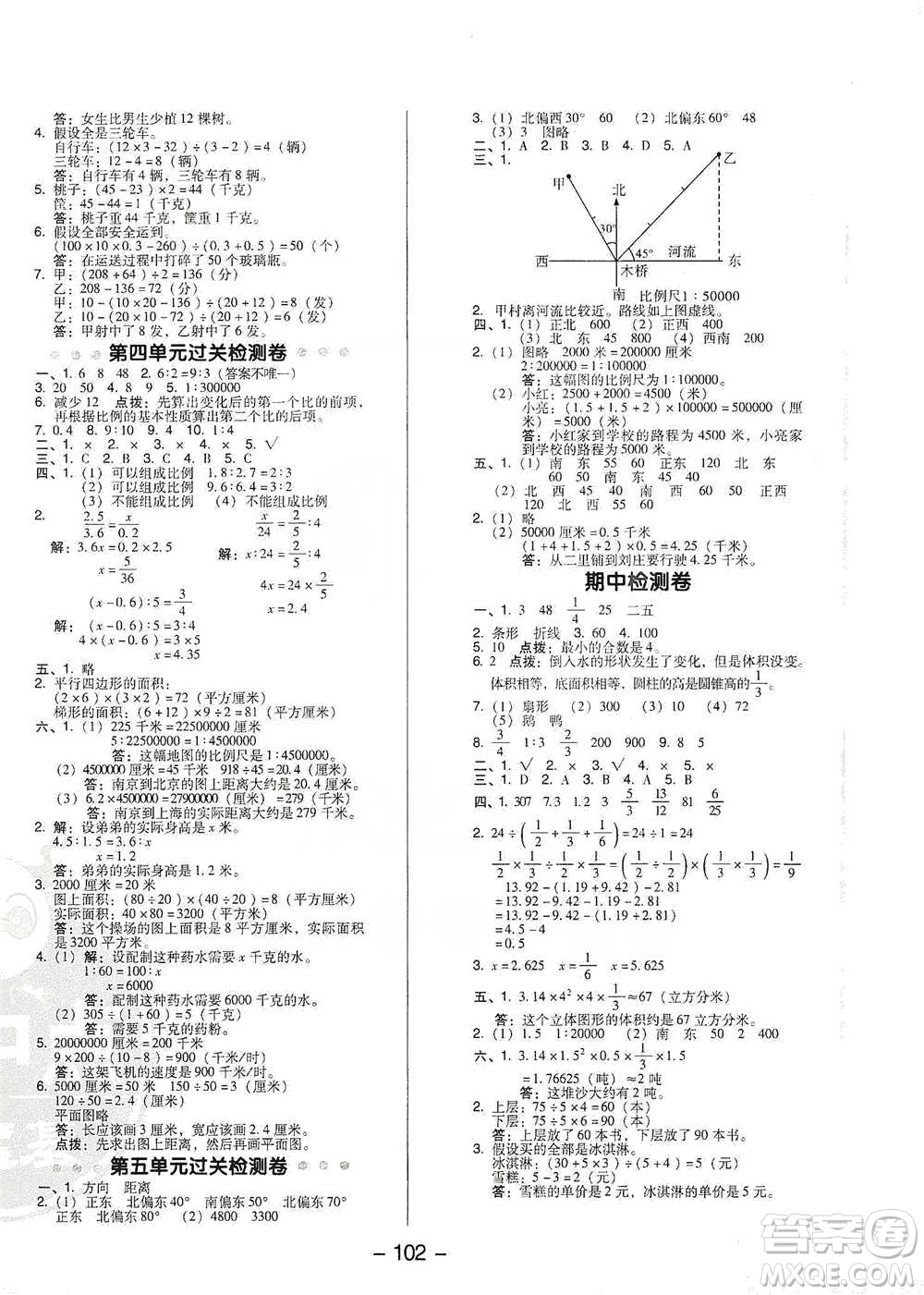 吉林教育出版社2021典中點六年級下冊數(shù)學(xué)蘇教版參考答案